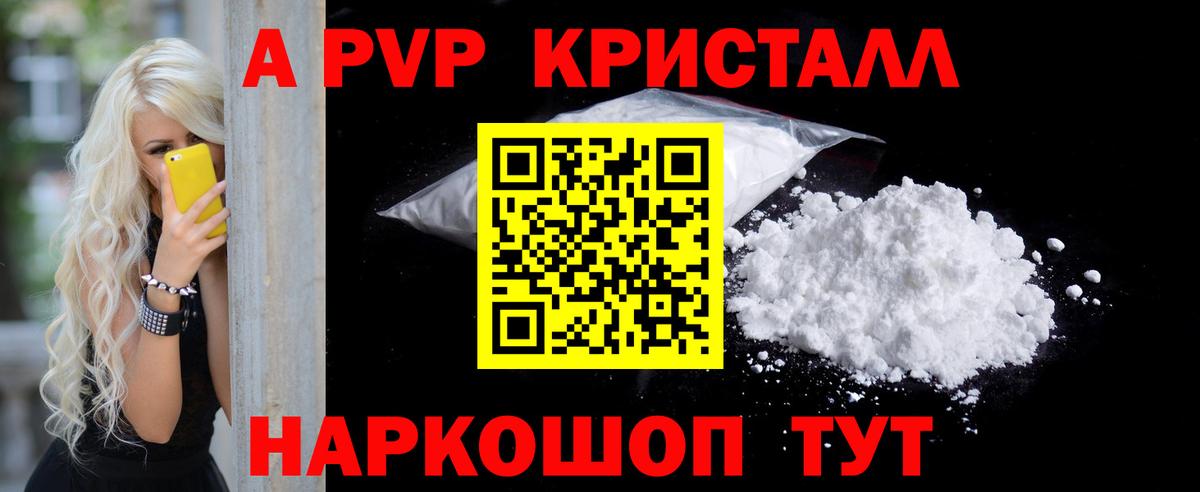 Alpha-PVP Соль Саяногорск