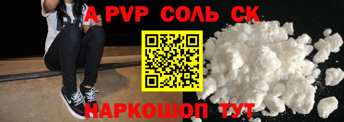 Саяногорск  APVP VHQ  Альфа ПВП Crystall  Вход с VPN  Alpha PVP Crystall 