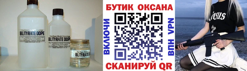 купить цена Саяногорск Бутират 99%