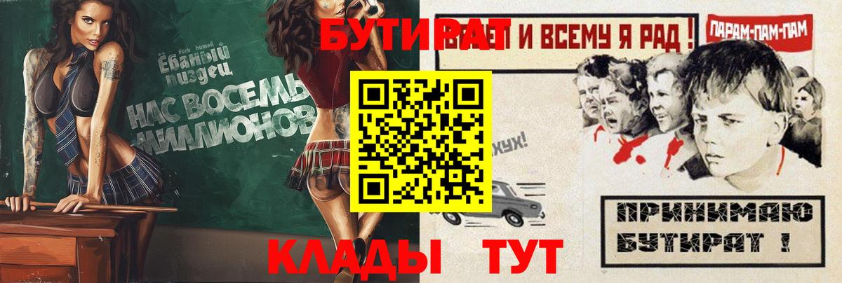 БУТИРАТ оксибутират  Вход с VPN  БУТИРАТ  Саяногорск 