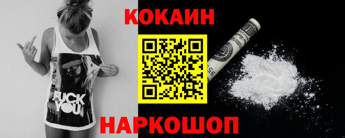 Cocaine Эквадор  Вход с VPN  Саяногорск 