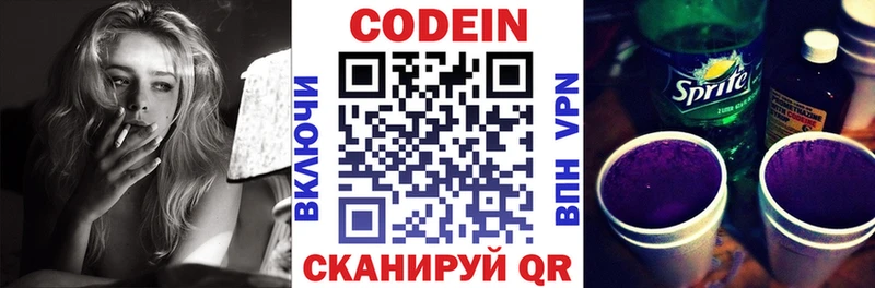 Кодеин напиток Lean (лин)  Саяногорск 