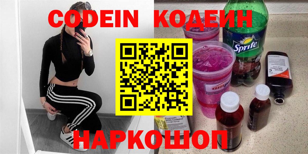 Кодеиновый сироп Lean Purple Drank Саяногорск