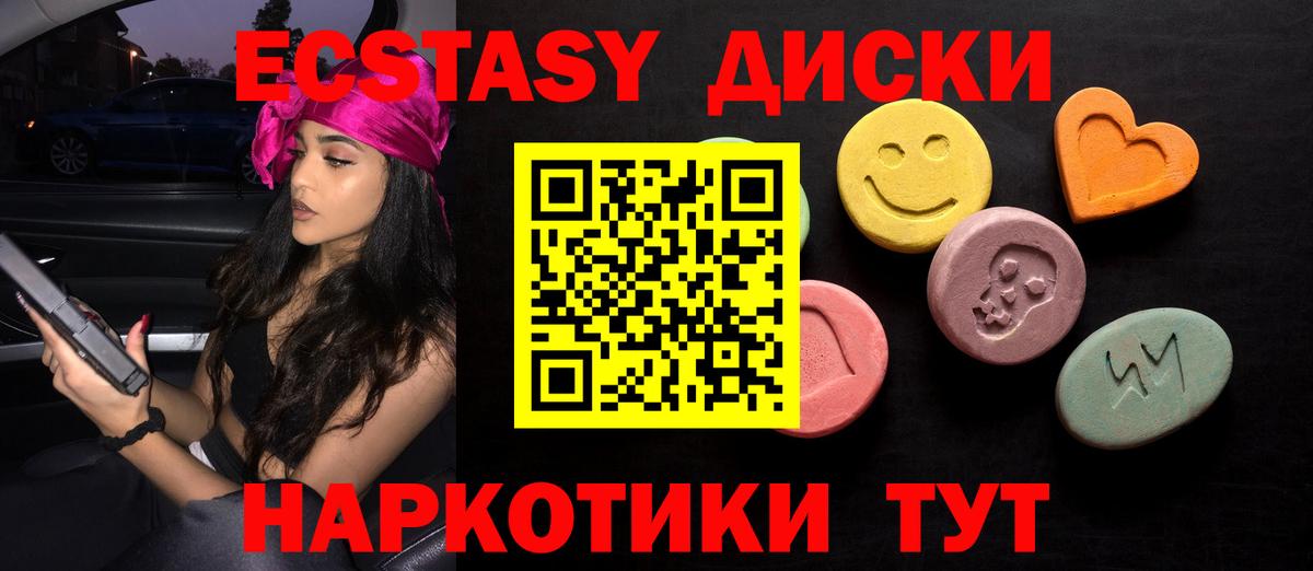 ЭКСТАЗИ диски  ЭКСТАЗИ DUBAI  Ecstasy  Саяногорск  Вход с VPN 