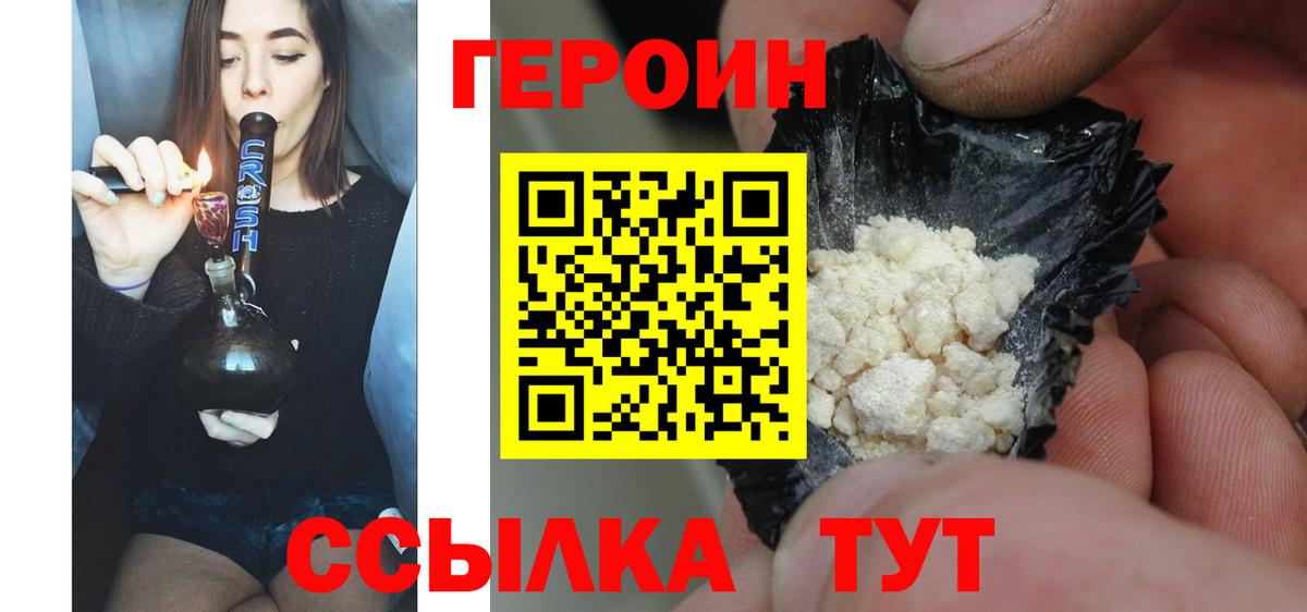 ГЕРОИН герыч Саяногорск
