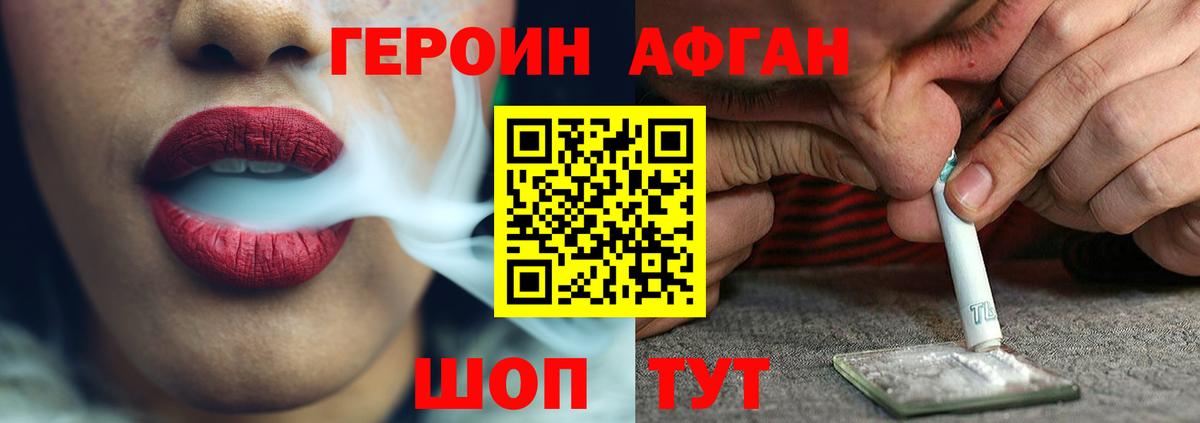 Саяногорск  ГЕРОИН белый  Вход с VPN 