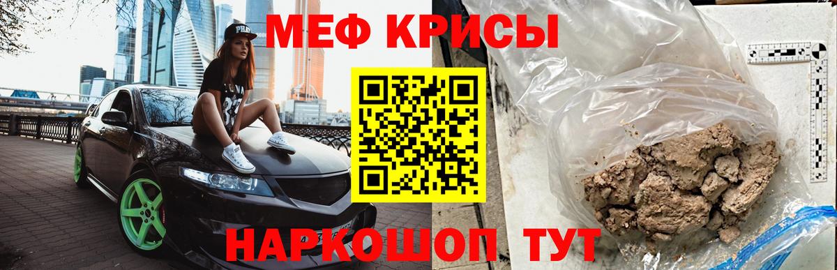 МЕФ  Вход с VPN  МЯУ-МЯУ  МЯУ-МЯУ кристаллы  Саяногорск 