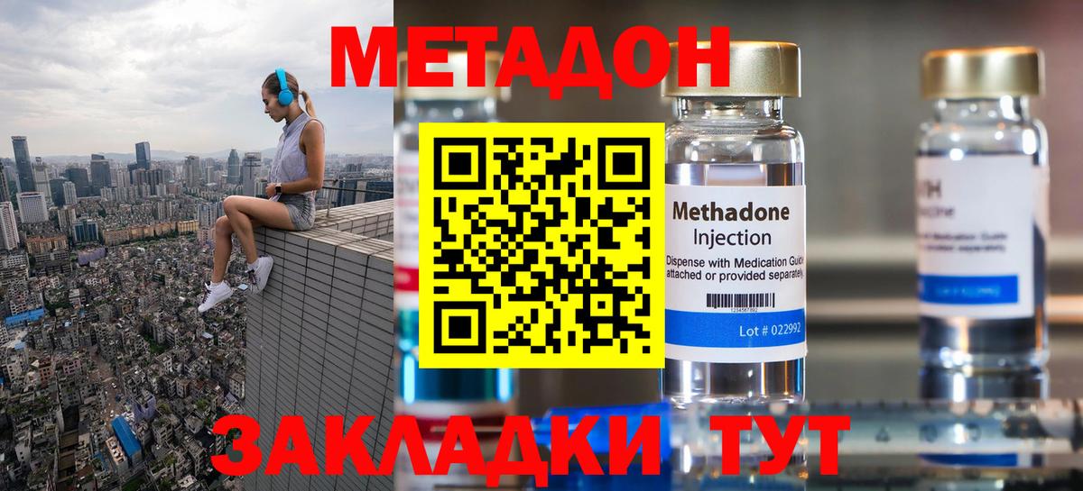 Метадон кристалл Саяногорск