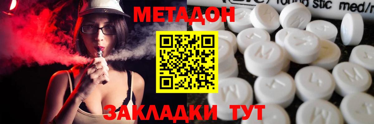 Саяногорск  Метадон мёд  Вход с VPN 